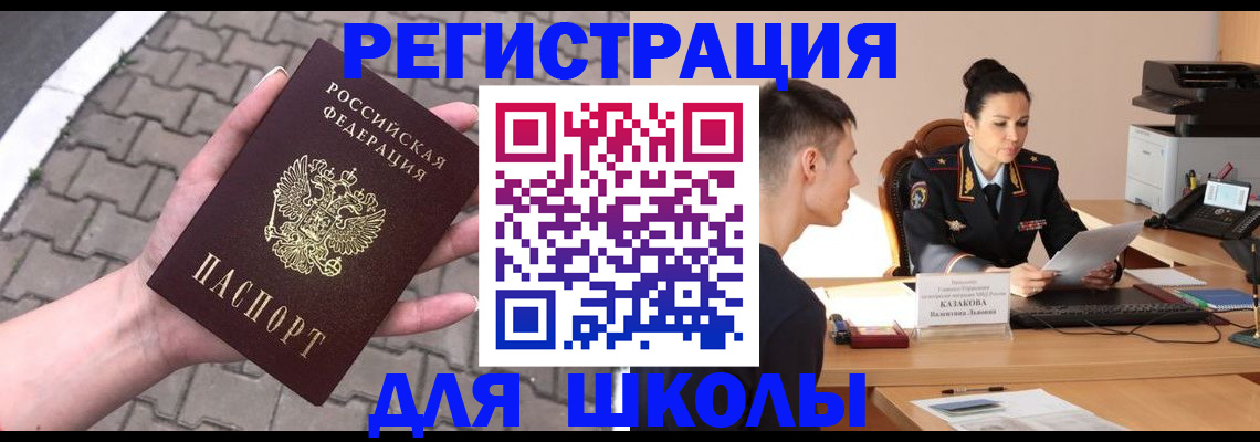 временная прописка в Похвистнево