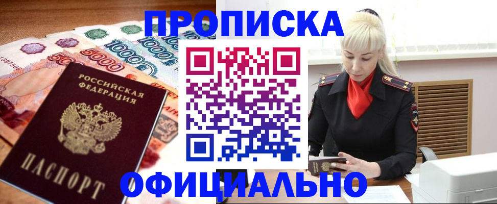 прописка поиск в Похвистнево