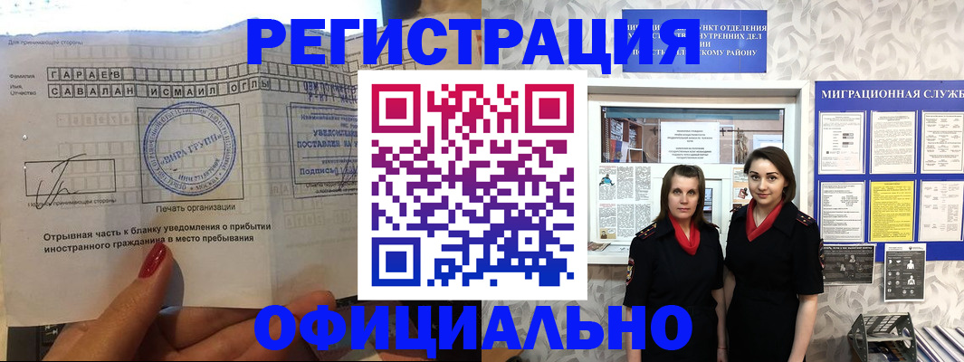 временная регистрация 2025 в Похвистнево